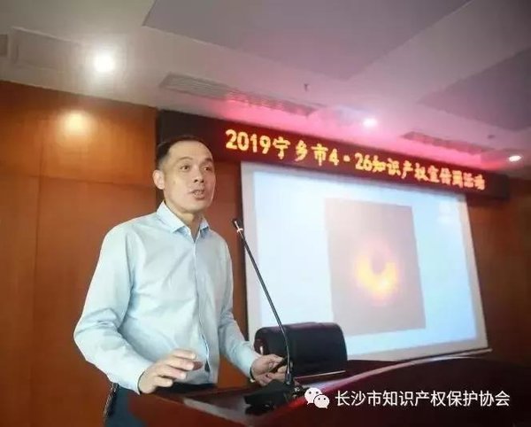 集佳李永波律师应邀出席湖南长沙宁乡市426知识产权维智论坛并演讲